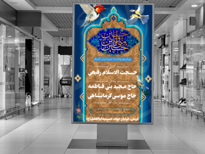 اطلاعیه-ولادت-امام-حسین(ع)-لایه-باز