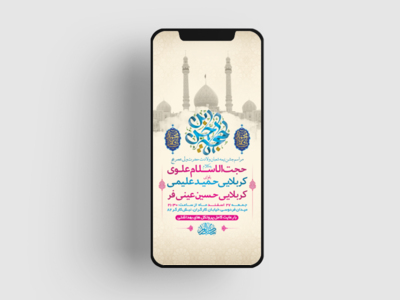 طرح-لایه-باز-استوری-جشن-نیمه-شعبان-ولادت-امام-زمان-(عج)