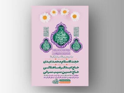 طرح-لایه-باز-جشن-ولادت-سرداران-کربلا-+-استوری