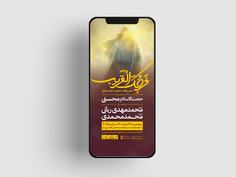 طرح-لایه-باز-استوری-جشن-نیمه-شعبان