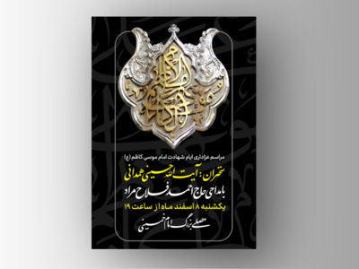 طرح-لایه-باز-شهادت-امام-موسی-کاظم-(ع)