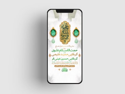 طرح-لایه-باز-استوری-جشن-نیمه-شعبان-ولادت-امام-زمان-(عج)