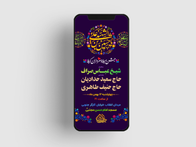 طرح-لایه-باز-ولادت-سرداران-کربلا-سایز-استوری