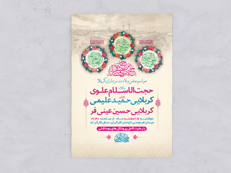 طرح-لایه-باز-جشن-ولادت-سرداران-کربلا-+-استوری-فضای-مجازی