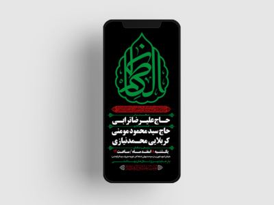 طرح-استوری-اینستاگرام-لایه-باز-اطلاعیه-هیات-ویژه-شهادت-امام-موسی-کاظم