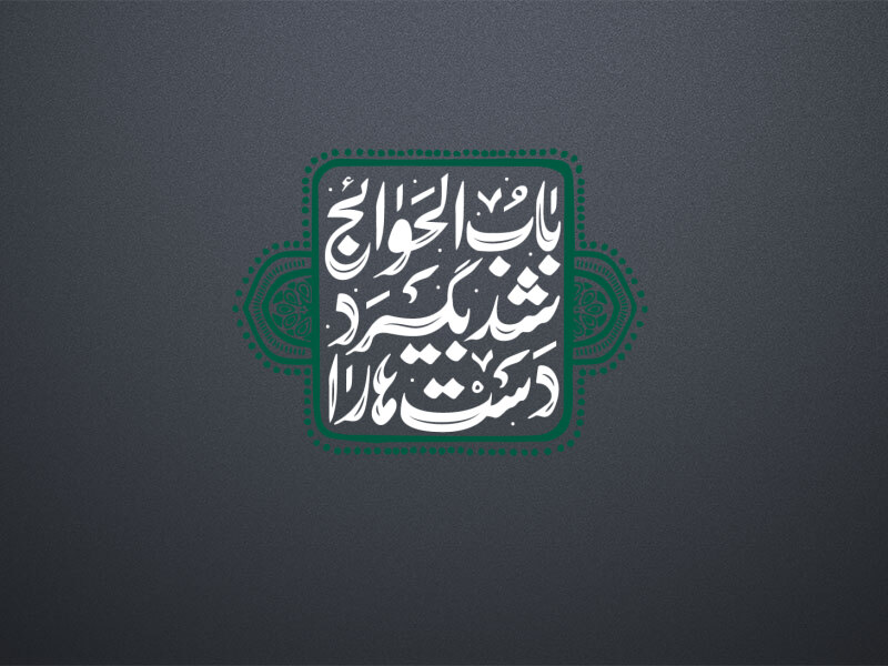 امام-کاظم-علیه-السلام