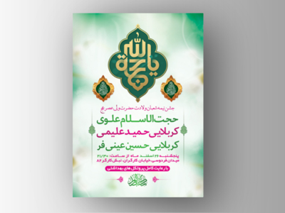 طرح-لایه-باز-جشن-نیمه-شعبان-ولادت-امام-زمان-(عج)-+-استوری-فضای-مجازی