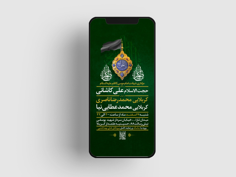 طرح-لایه-باز-استوری-شهادت-امام-کاظم-ع