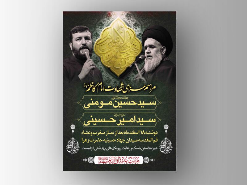 طرح-لایه-باز-شهادت-امام-کاظم