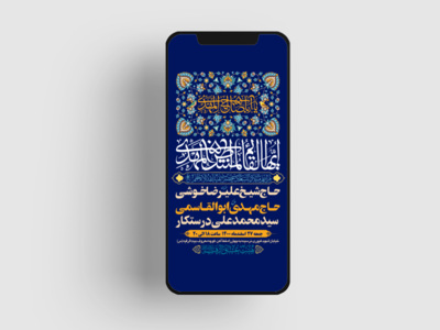 طرح-استوری-اینستاگرام-لایه-باز-اطلاعیه-هیات-ویژه-ولادت-امام-زمان-نیمه-