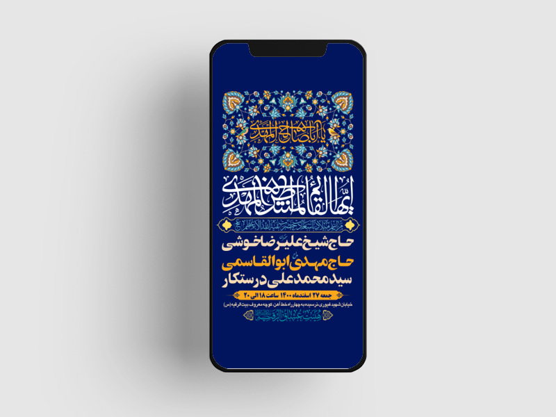 طرح-استوری-اینستاگرام-لایه-باز-اطلاعیه-هیات-ویژه-ولادت-امام-زمان-نیمه-