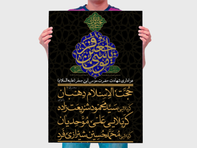 اطلاعیه-لایه-باز-شهادت-امام-موسی-کاظم-علیه-السلام