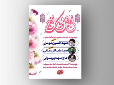 طرح-لایه-باز-نیمه-شعبان-ولادت-امام-زمان