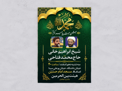 اطلاعیه-لایه-باز-مبعث-پیامبر-اکرم
