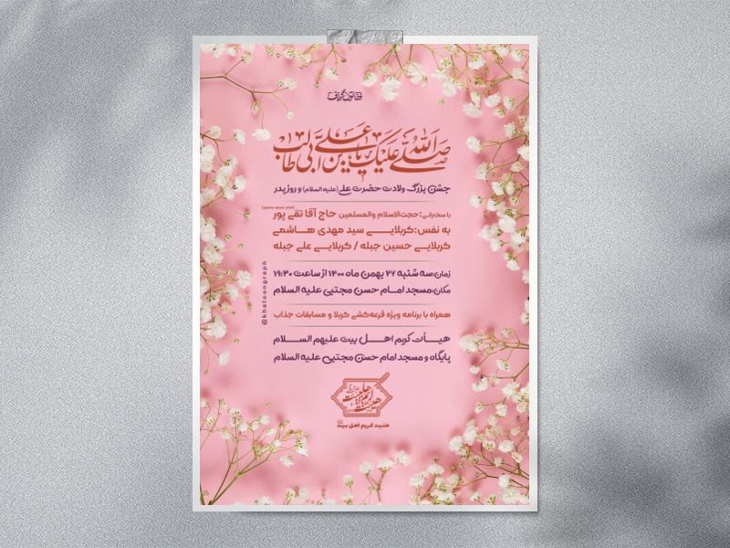 تراکت-ولادت-امام-علی