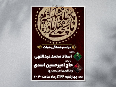 مراسم-هفتگی-هیئت
