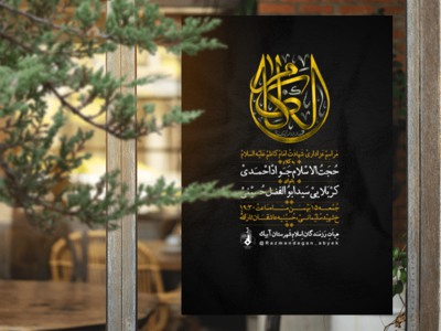 شهادت-امام-موسي-كاظم-عليه-السلام