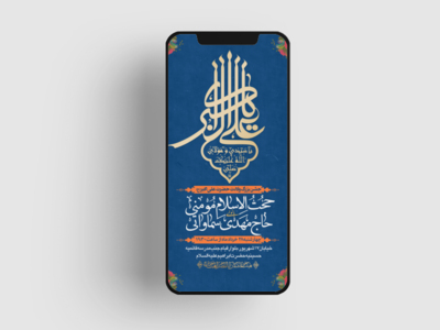 طرح-لایه-باز-اطلاعیه-جشن-میلاد-حضرت-علی-اکبر-(علیه-السّلام)