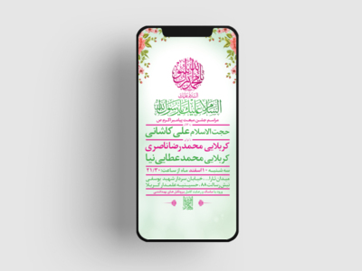 طرح-لایه-باز-استوری-جشن-مبعث-پیامبر-ص