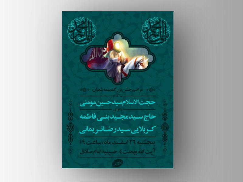 طرح-لایه-باز-ولادت-امام-مهدی