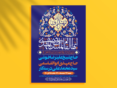 طرح-بنر-باز-اطلاعیه-هیات-ویژه-ولادت-امام-زمان-نیمه-شعبان