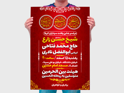 طرح-لایه-باز-اطلاعیه-جشن-سرداران-کربلا-