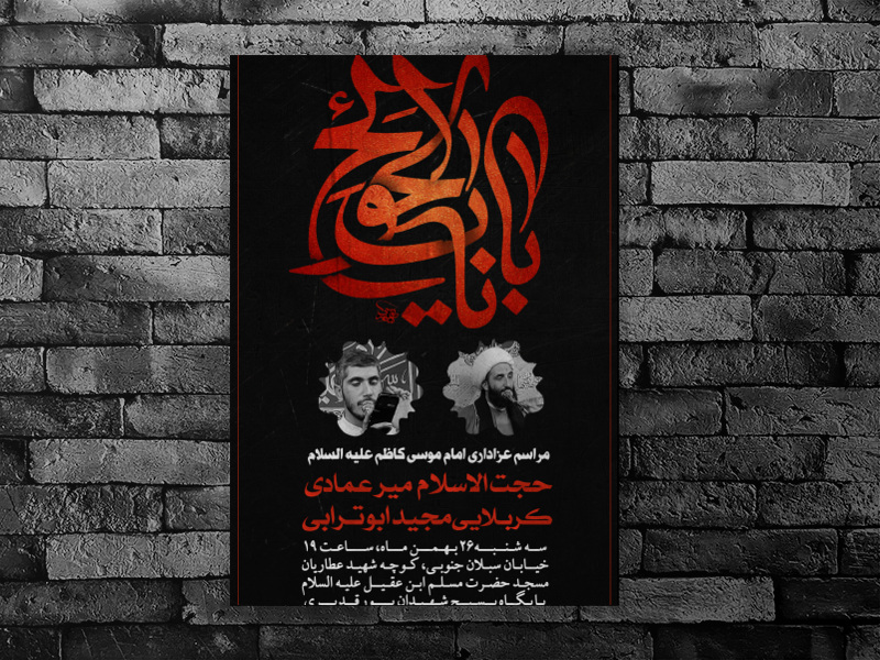 شهادت-امام-کاظم-(ع)