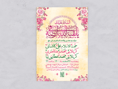 طرح-لایه-باز-جشن-ولادت-امام-زمان-عج-+-سایز-استوری