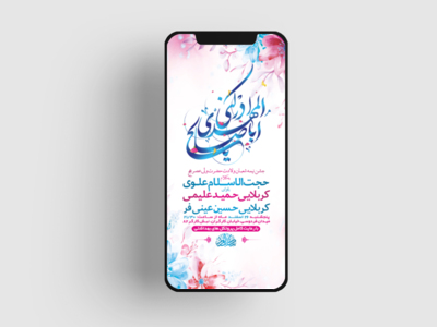 طرح-لایه-باز-استوری-جشن-نیمه-شعبان-ولادت-امام-زمان-(عج)