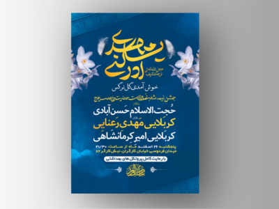 طرح-لایه-باز-جشن-نیمه-شعبان-ولادت-امام-زمان-(عج)-+-استوری-فضای-مجازی