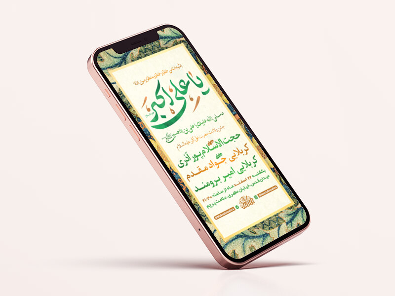 طرح-لایه-باز-استوری-جشن-ولادت-حضرت-علی-اکبر-(ع)