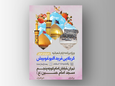 طرح-لایه-باز-اطلاعیه-اعیاد-شعبانیه