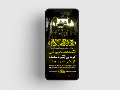 طرح-لایه-باز-استوری-شهادت-امام-کاظم-(ع)