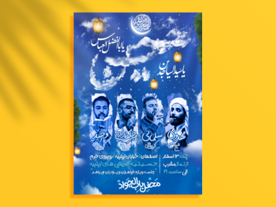 اطلاعیه-میلاد-سرداران-کربلا