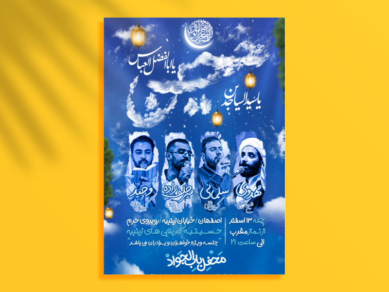 اطلاعیه-میلاد-سرداران-کربلا