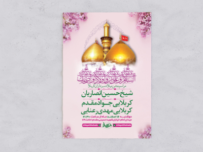 طرح-لایه-باز-جشن-ولادت-سرداران-کربلا-+-استوری