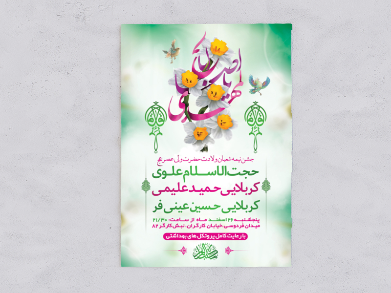 طرح-لایه-باز-جشن-نیمه-شعبان-ولادت-امام-زمان-(عج)-+-استوری-فضای-مجازی