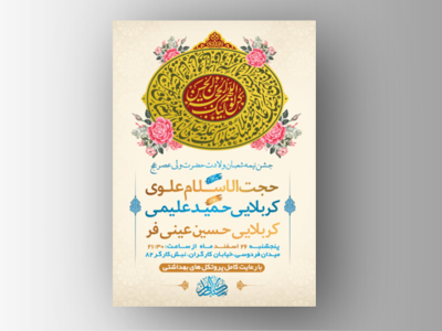 طرح-لایه-باز-جشن-نیمه-شعبان-ولادت-امام-زمان-(عج)-+-استوری-فضای-مجازی