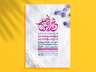 طرح-جشن-مبعث-حضرت-محمد