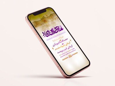 طرح-لایه-باز-استوری-جشن-ولادت-سرداران-کربلا