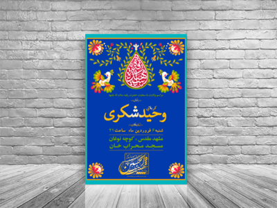 اطلاعیه-ولادت-حضرت-رقیه-(س)