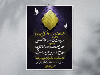 طرح-لایه-باز-شهادت-امام-موسی-کاظم-(ع)