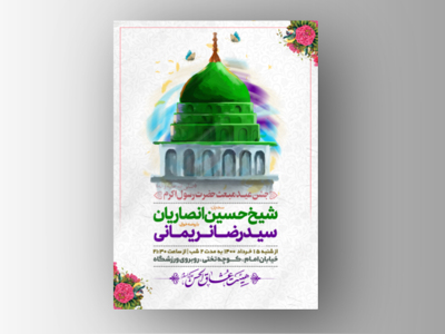 طرح-لایه-باز-اطلاعیه-جشن-عید-مبعث