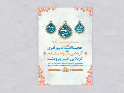 طرح-لایه-باز-جشن-ولادت-سرداران-کربلا-+-استوری-فضای-مجازی