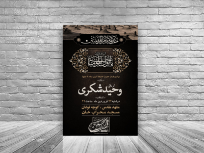 اطلاعیه-مراسم-وفات-حضرت-خدیجه-سلام-الله