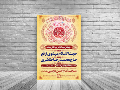 جشن-میلاد-کریم-اهل-بیت