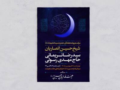 اطلاعیه-لایه-باز-هیئت-هفتگی-در-ماه-مبارک-رمضان