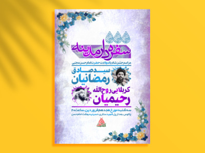 طرح-کاملا-لایه-باز-ولادت-امام-حسن-علیه-السلام
