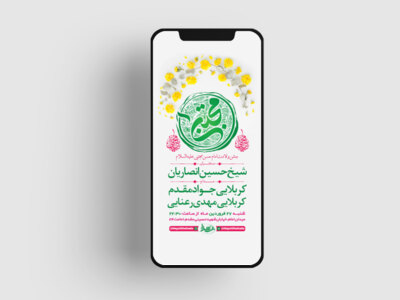 طرح-لایه-باز-استوری-جشن-ولادت-امام-حسن-مجتبی-(ع)