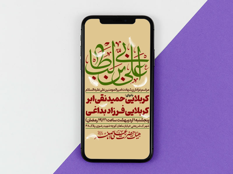 شهادت-امام-علی-ع-+-استوری